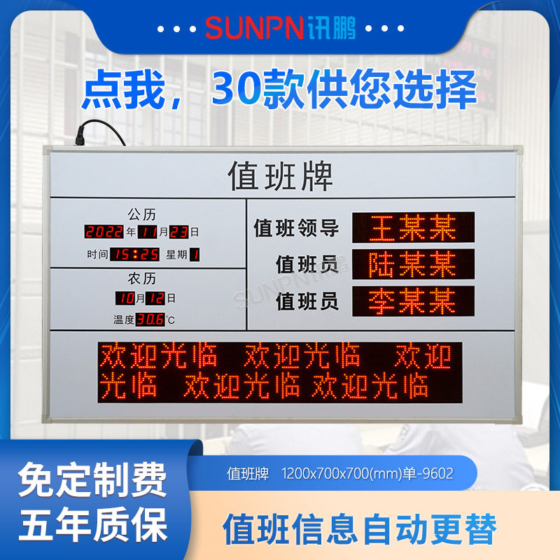 讯鹏LED电子值班牌今日岗位人员显示屏信息单位公告栏广告标识牌