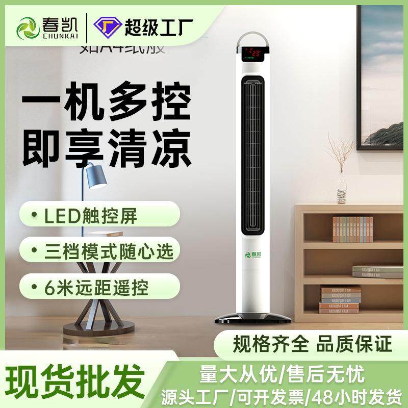 夏季新款家用负离子电风扇塔扇台式静音办公室风扇多功能充电扇
