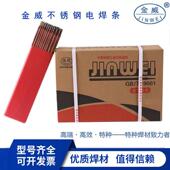北京金威A312电焊条E309Mo 16不锈钢焊条3.2 4.0mm