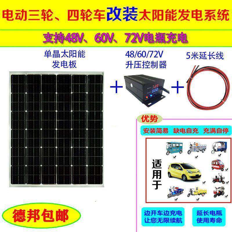 太阳能升压系统充电动电瓶三轮车48v60伏72V电池续航太阳能发电板