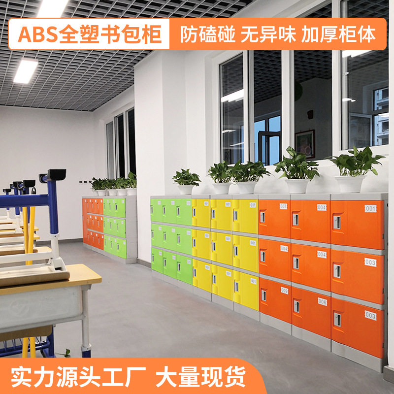 学校塑料储物柜全套加厚幼儿园书包柜密码感应锁更衣教室智能