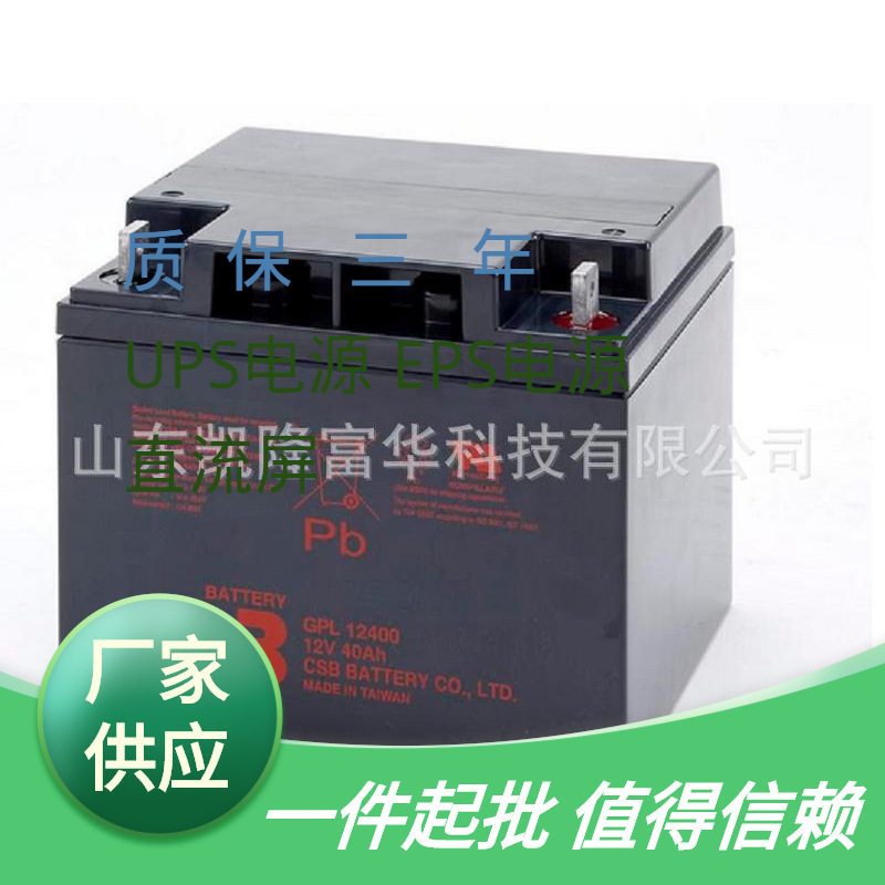 GPL12400CSB电池直流屏储能UPS电源用希世比CSB电池12V40AH蓄电池