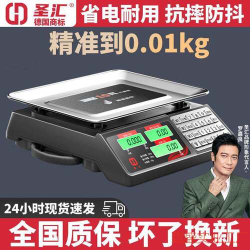 圣汇电子秤商用小型精准电子称卖菜称重30KG公斤家用厨房计价台秤