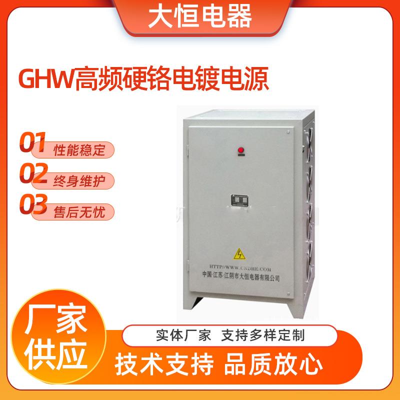 GHW高频硬铬电镀电源5000A-15V高频开关电源输入电压380V
