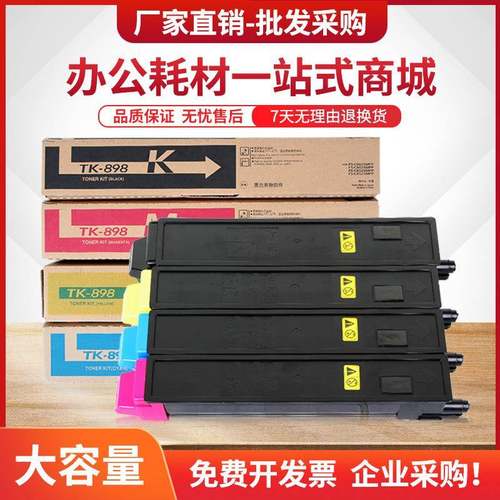 适用京瓷TK-898粉盒TASKalfa255C205C256Ci206Ci复印机墨粉盒