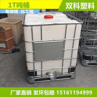 江苏IBC吨桶1000L方桶带铁架1000L化工桶集装桶贮藏罐吨桶