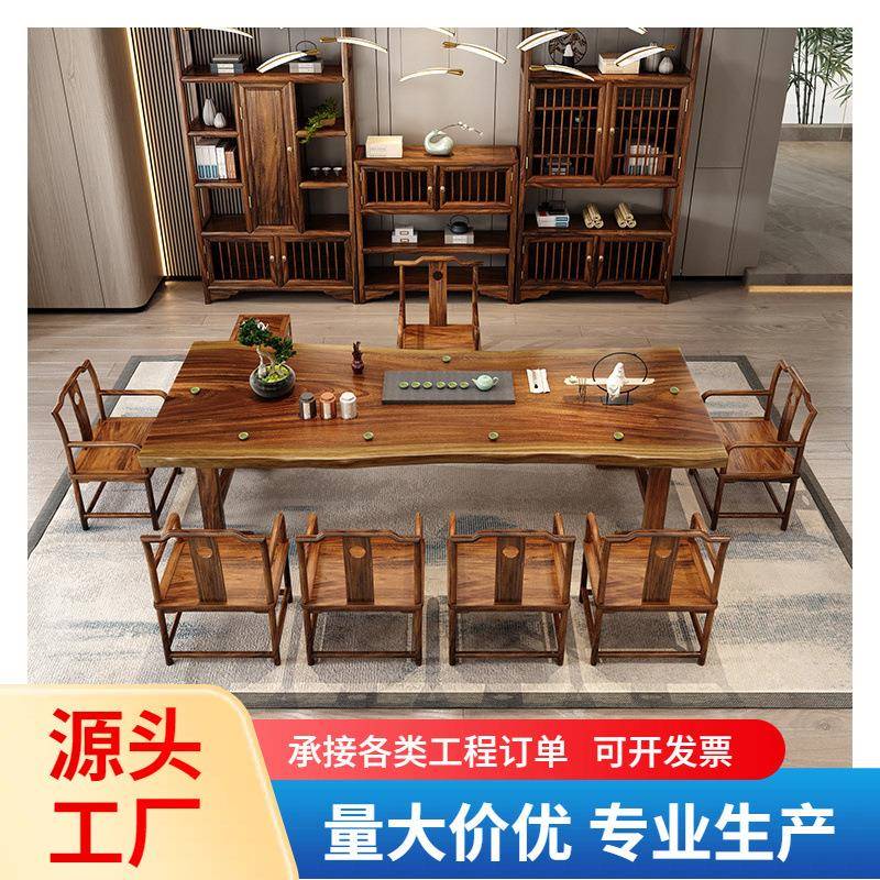 新中式黑胡桃木茶桌原木大板自然边实木茶台客厅办公室洽谈茶桌椅