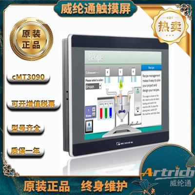 威纶通触摸屏7寸cMT3075XH2/cMT3075XH/MT8072iP/MT8072iE/3075