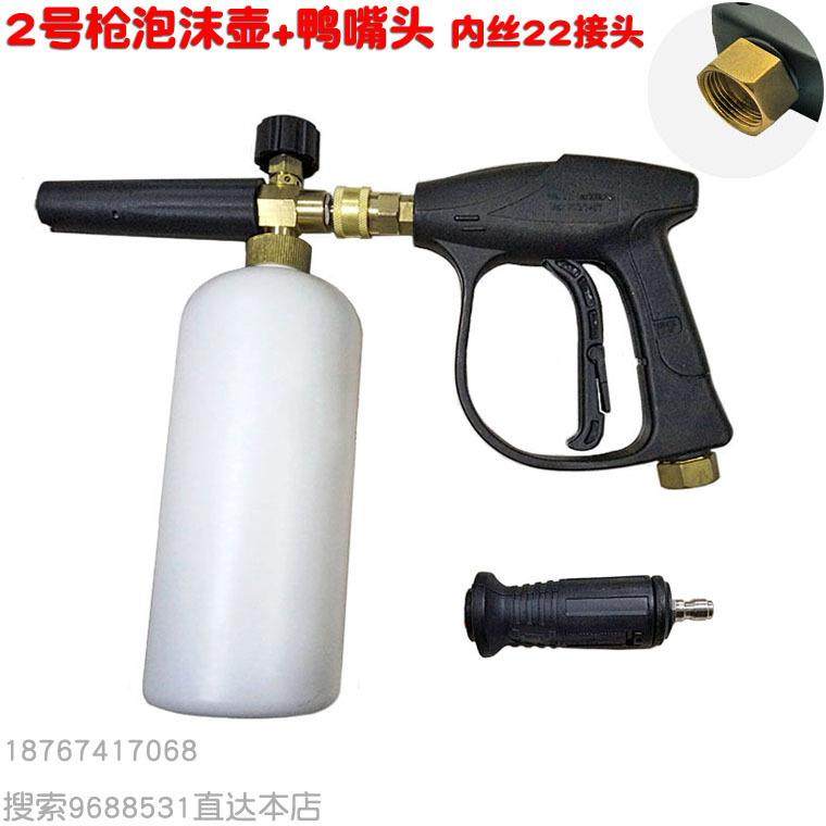 280高压清洗机洗车泵喷枪380型泡沫壶带鸭嘴喷头可调快接水枪全套