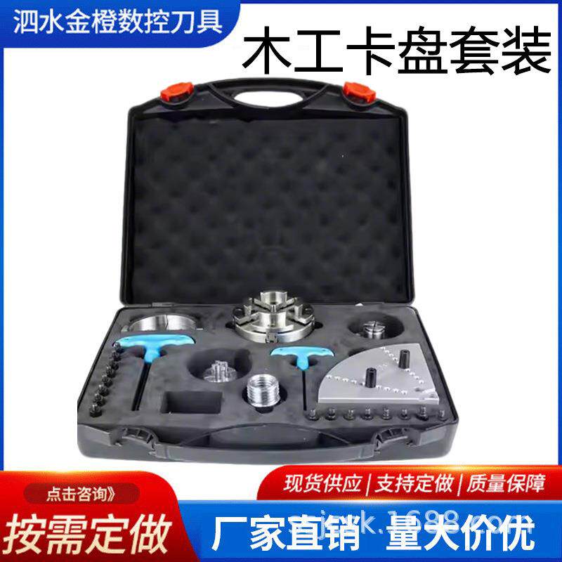 96mm木工卡盘套件3.75英寸4钳口自定心木工车床卡盘KP96M33x3.5
