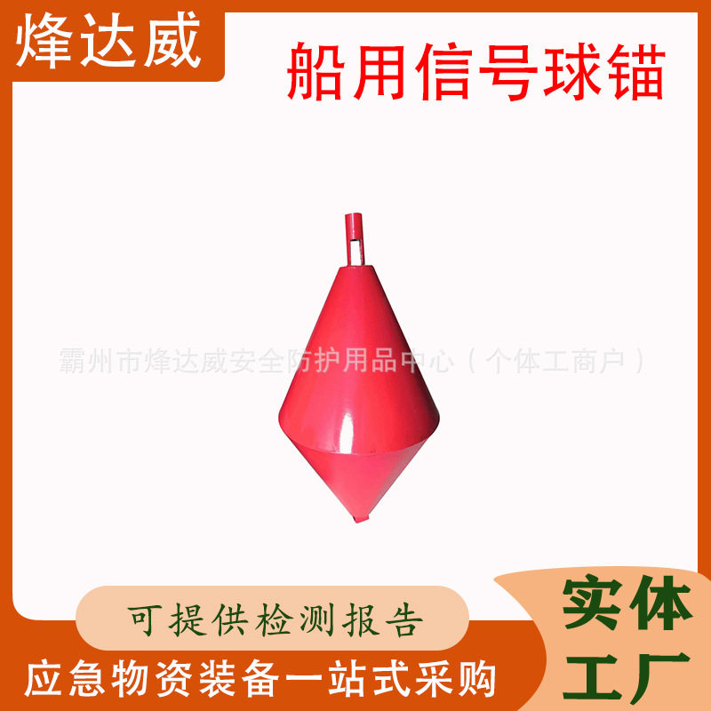 船用铁皮锚浮球航道示位标信号靠球水上锚浮标锥型浮标桶