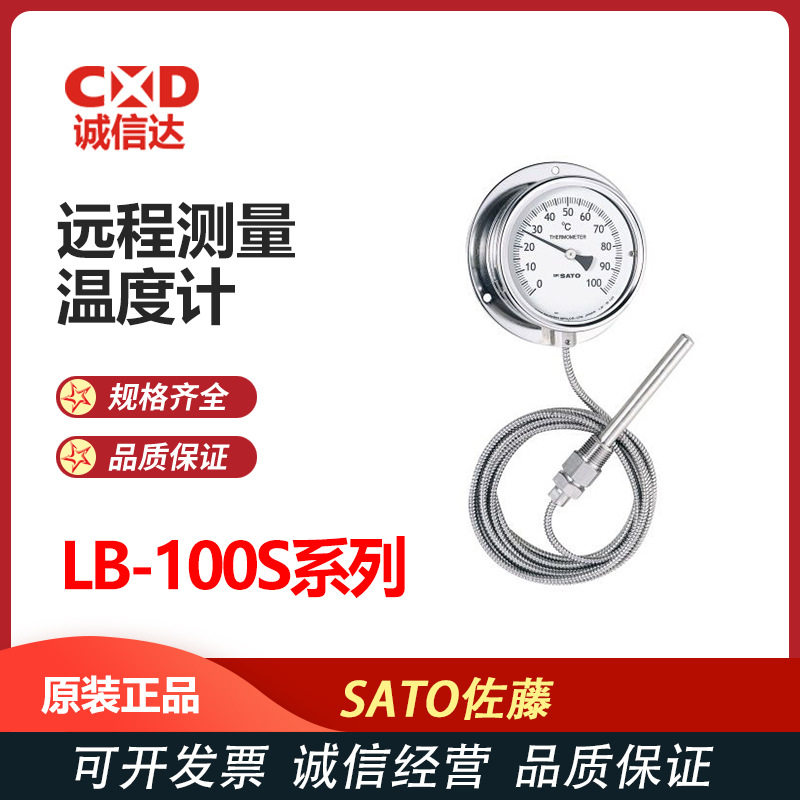 3000-013000-053000-153000-20壁掛型隔測式温度計SATO佐藤