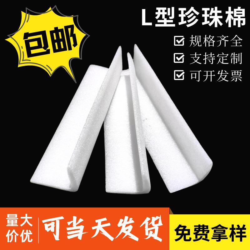 epe珍珠棉L型护角条家具玻璃防撞包边快递打包长条直角护角泡沫棉