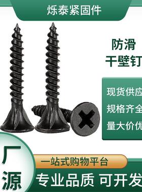 高强磷化防滑干壁钉黑色自攻丝1022a双线粗牙干壁钉