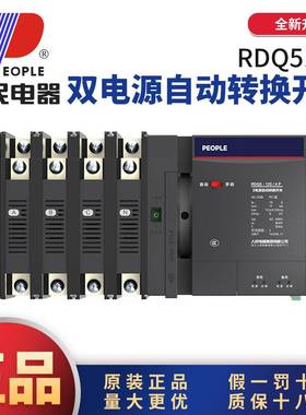 中国人民RDQ5PC级4P双电源自动转换开关125型10A40A63A100A125A