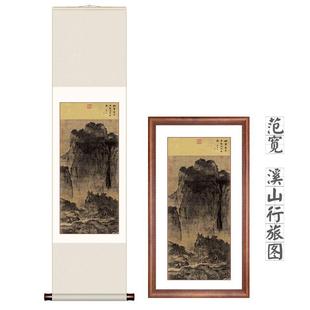 南宋范宽溪山行旅图复制品挂画装饰画玄关丝绸画卷轴画古宋画