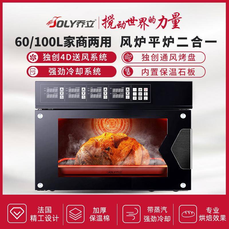 乔立S100烤箱家商用风炉平炉多功能烘焙发酵大容量60L/100LQL-