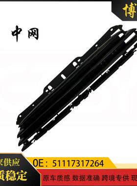 适用于宝马MINI迷你中R55R56R57R58R59黑色中网51117317264