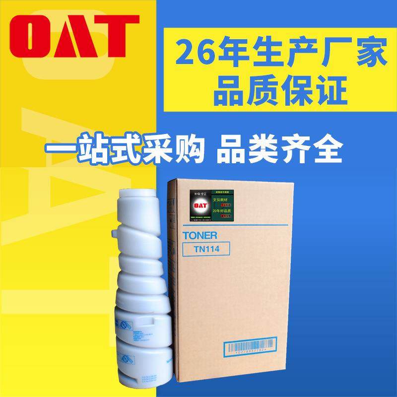 兼容美能达TN114粉盒适用7216/7516/7521/7622墨粉盒