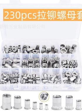 230pcs拉铆螺母盒装304不锈钢平头竖纹铆螺母拉帽铝拉母组合套装