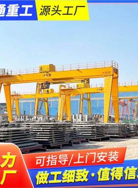 电动遥控门式龙门吊起重机5t10t5t多规格多吨位室内外搬运龙门吊
