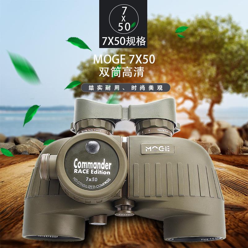 供应摩哥7x50大口径电子罗盘双筒望远镜充氮防水航海带灯