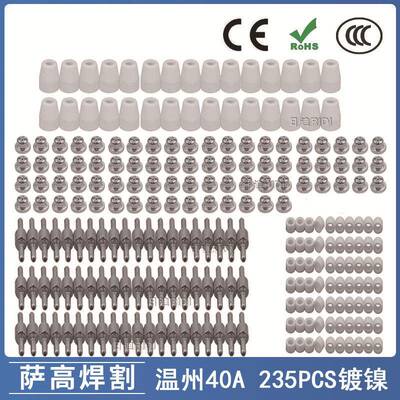 温州40A/PT31等离子切割配件LG40镀镍电极喷嘴保护罩分流器235PCS