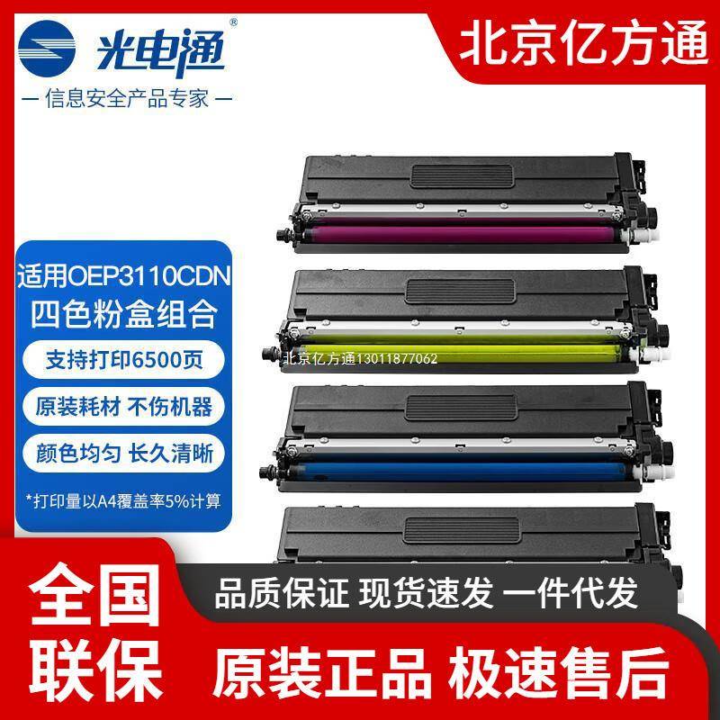 原装光电通T-C31K/C/Y/M6K5T粉盒硒鼓3110/3115CDN/3100/3104/05