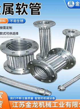 不锈钢法兰金属软管钢丝软连接编织蒸汽波纹管工业法兰金属软管