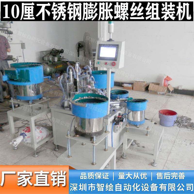 10厘不锈钢膨胀螺丝锁紧机自动组装机拉爆膨胀螺栓组合装配机设备