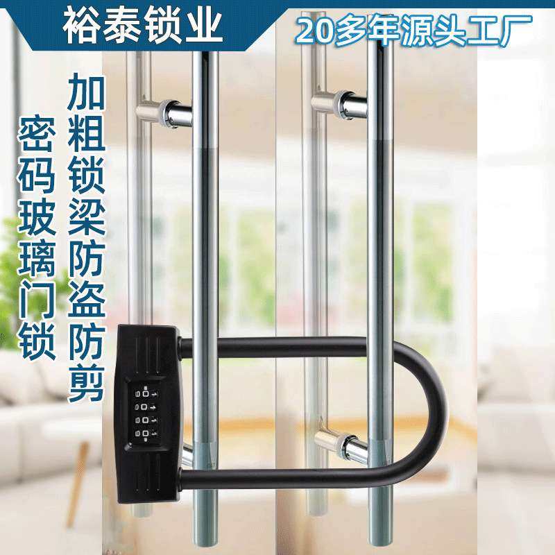 【】NBYT玻璃门自行车u型短梁防盗锁密码挂锁YF20708短