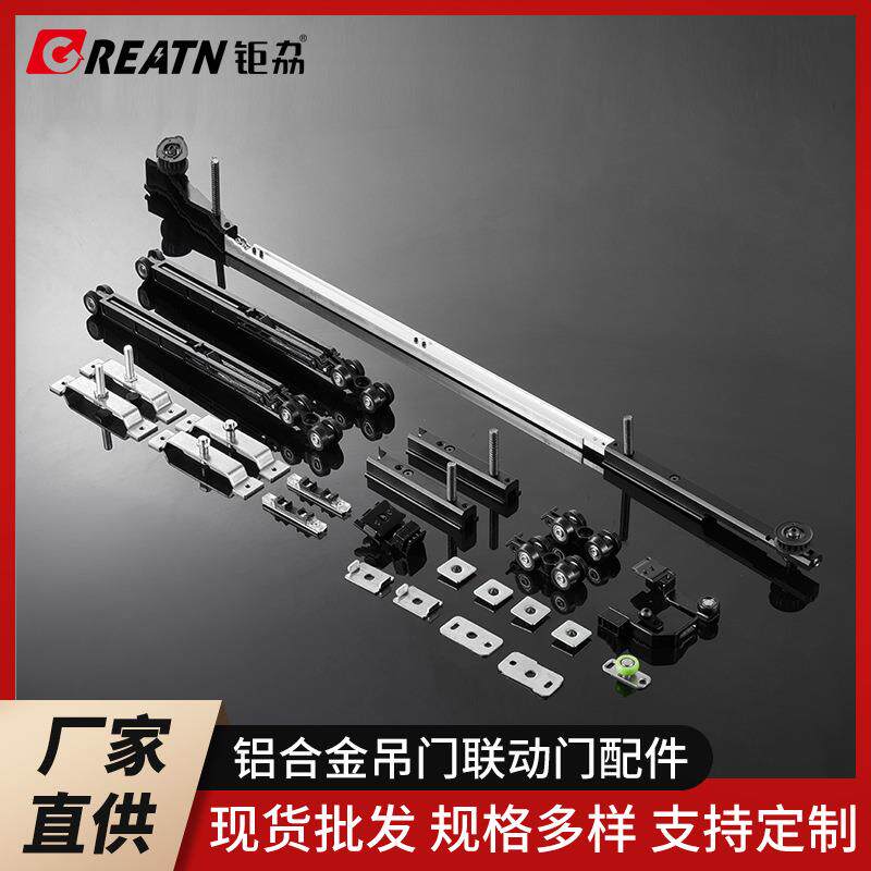 极窄铝合金吊门联动门配件（2+1/3联动）家用金属极窄吊轨配件