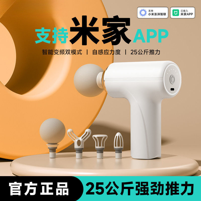 生态链筋膜按摩枪肌肉放松APP联动按摩器迷你专业颈膜枪包邮