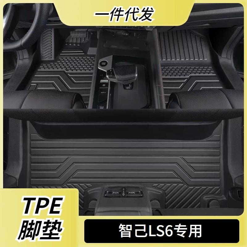 适用智己LS6脚垫全包围23款智己ls6专用内饰改装配件TPE汽车用品
