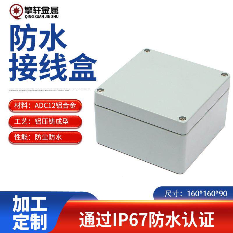 擎轩户外防水接线盒160*160*90电源监控铸铝开关接线盒仪表外壳