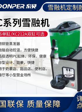 东贝雪融机XC16商用单缸雪泥机双缸自动刨沙冰机冷饮机雪粒饮料机