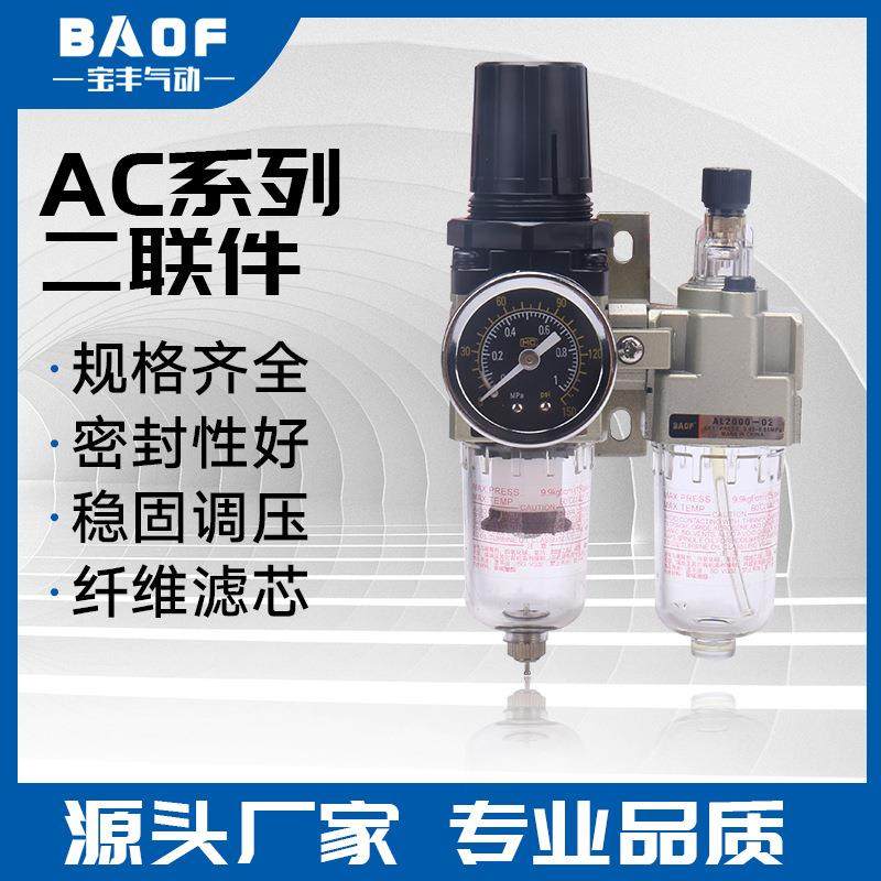 AC2010-02气源处理器油水分离器二联件过滤器组合气源处理器SMC型