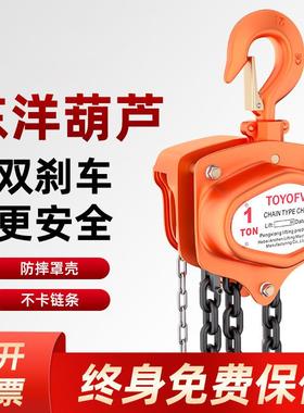 东洋TOYOFV手拉葫芦单链吊机三角手动起重倒链吊葫芦1吨2吨3吨5吨