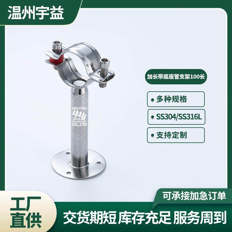 不锈钢304材质加长带底座管支架100长管道支撑固定夹管托管夹管卡