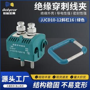供应JJCD10-12/16绝缘穿刺线夹高压穿刺接地线夹规格齐全