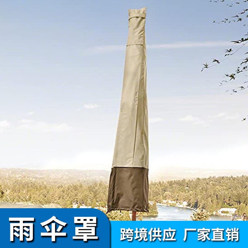 爆款户外雨伞罩防水防尘遮阳伞罩香蕉伞罗马直伞新品