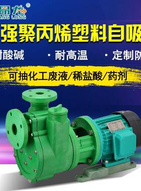 FPZ型化工自吸泵40FPZ-18卧式塑料泵1.5kw小型增强聚丙烯自吸泵