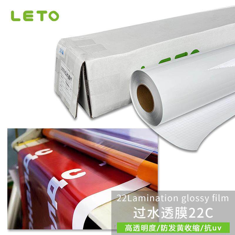 加厚水透膜22C高清透明冷裱膜防水耐用户外配套车贴专用保护膜