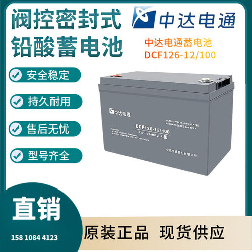 中达电通蓄电池DCF126-12/100 12V100AH 太阳能系统 风力系统三年