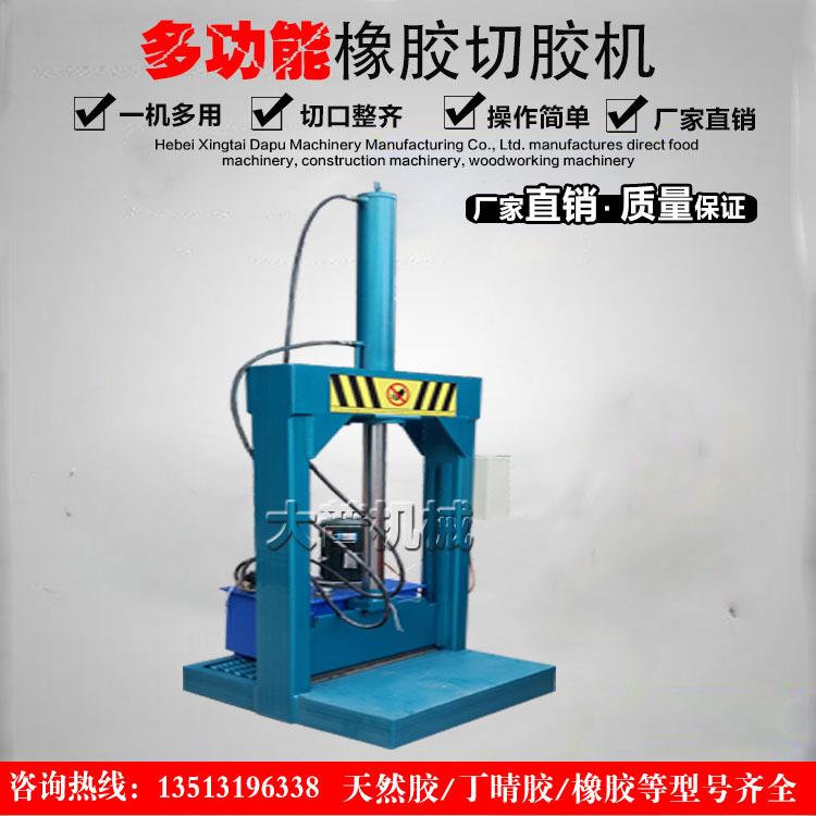 立式液压切胶机烟片橡胶切胶机大块天然胶切胶机丁氰胶切料机
