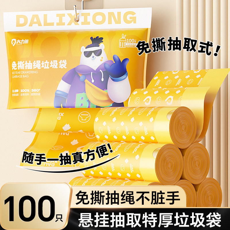大力熊家用垃圾袋加厚厨房专用悬挂式垃圾袋免撕抽绳垃圾袋印花