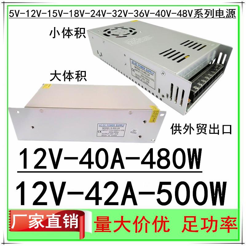 LED灯带12V40A开关电源12V42A直流稳压500W监控S-480W-12工业电源