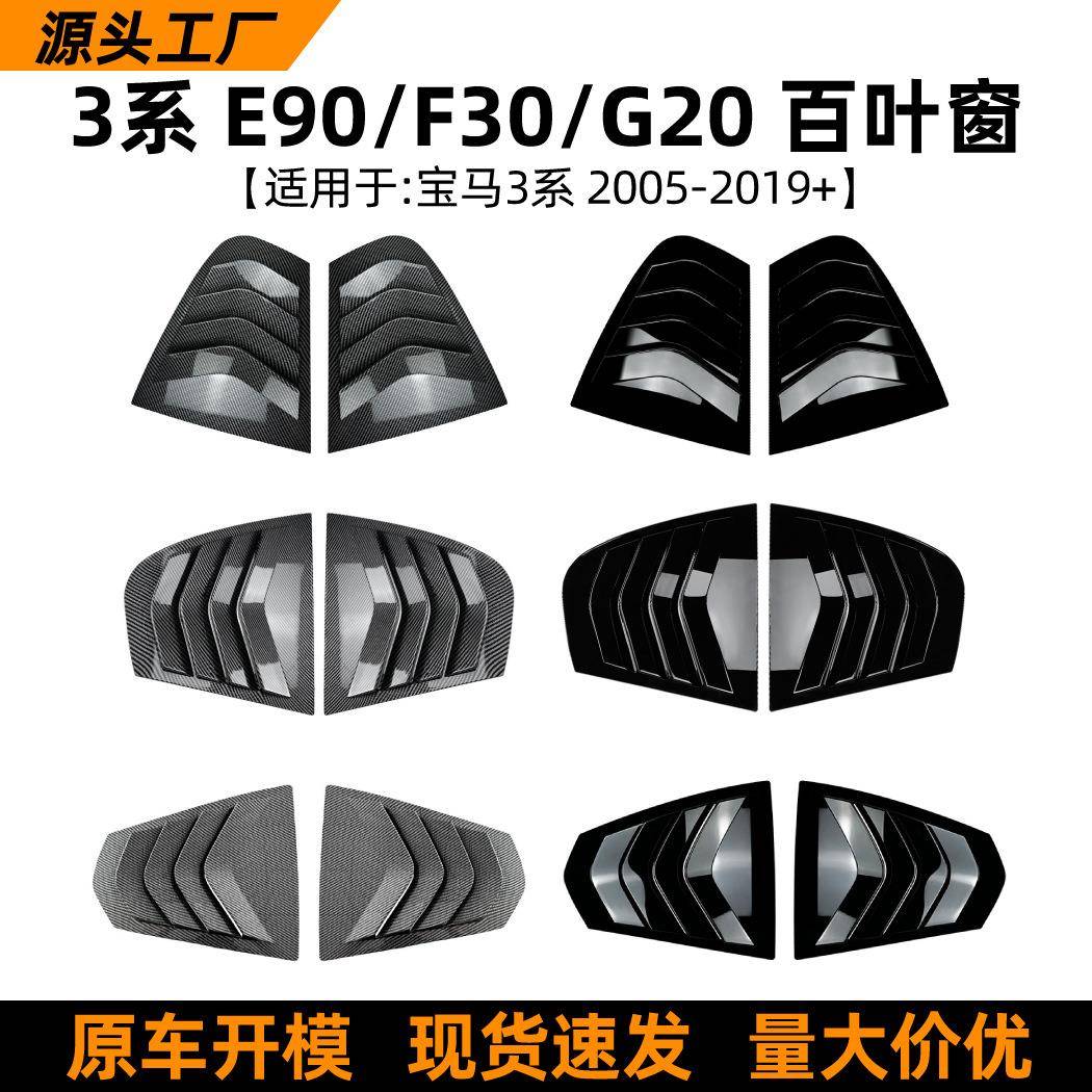 适用宝马3系bmwe90f30g20百叶窗车贴三角窗装饰贴外饰改装配件