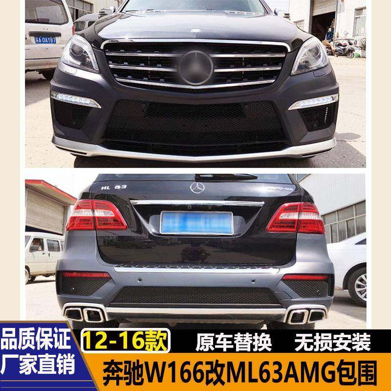 适用于12-16款奔驰W166ML300ML350ML400改装ML63AMG包围排气