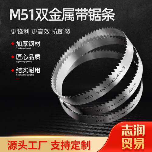 双金属带锯条M51金属切割机用锯床锯条4115高速钢锯条锋钢锯条
